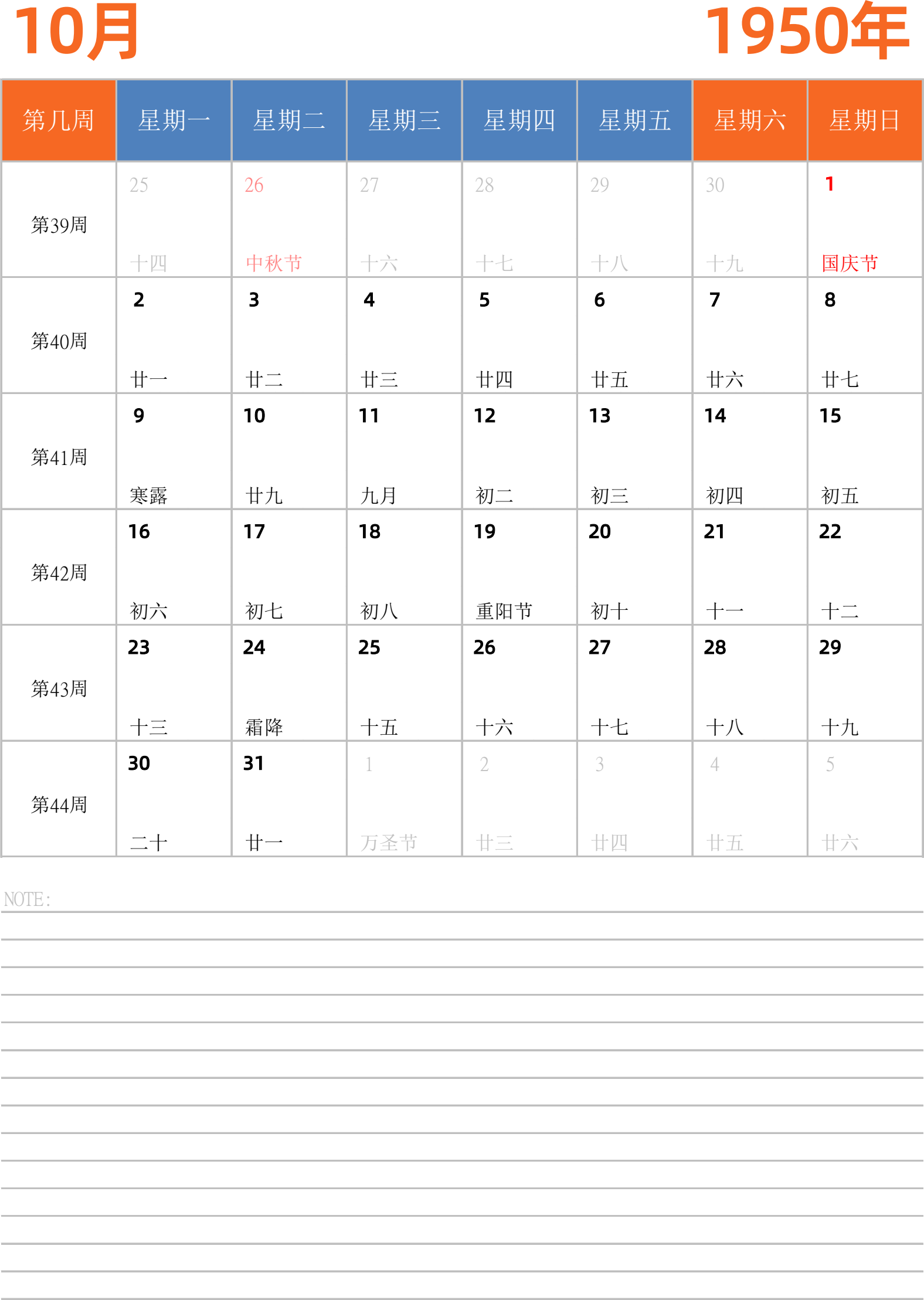 日历表1950年日历 中文版 纵向排版 周一开始 带周数 带节假日调休安排